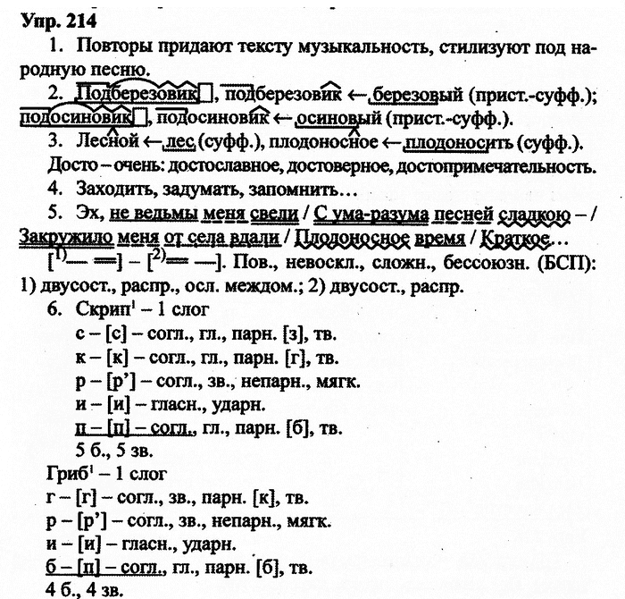Русский язык, 11 класс, Дейкина, Пахнова, 2009, задание: 214