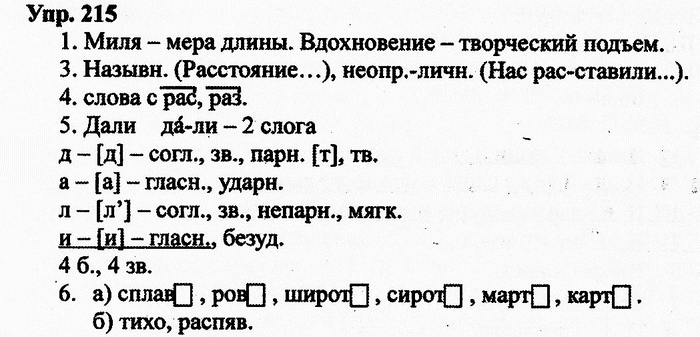 Русский язык, 11 класс, Дейкина, Пахнова, 2009, задание: 215