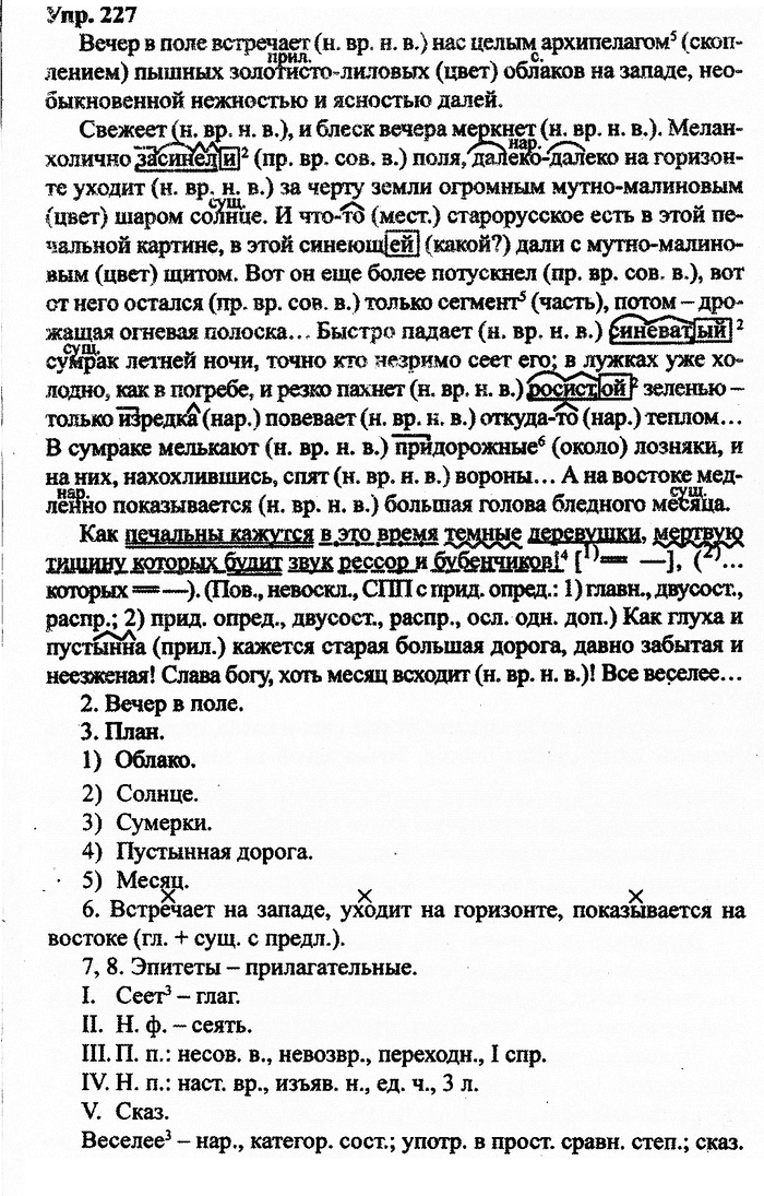 Русский язык, 11 класс, Дейкина, Пахнова, 2009, задание: 227