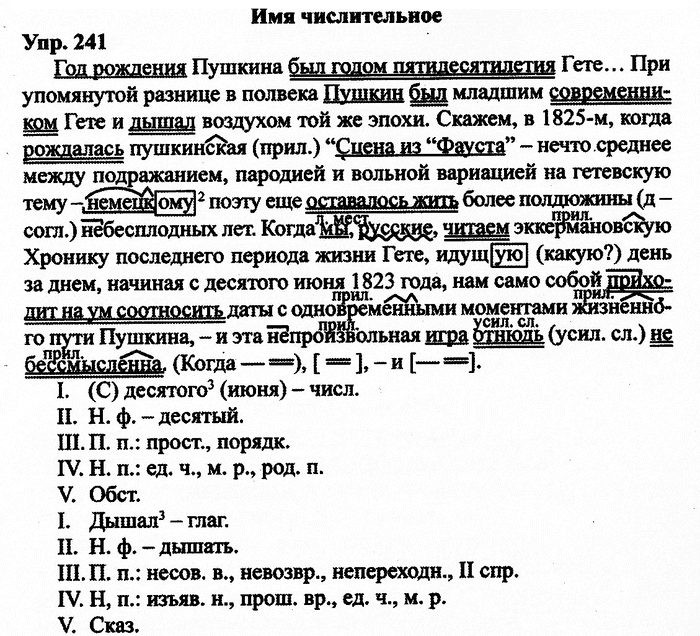 Русский язык, 11 класс, Дейкина, Пахнова, 2009, задание: 241