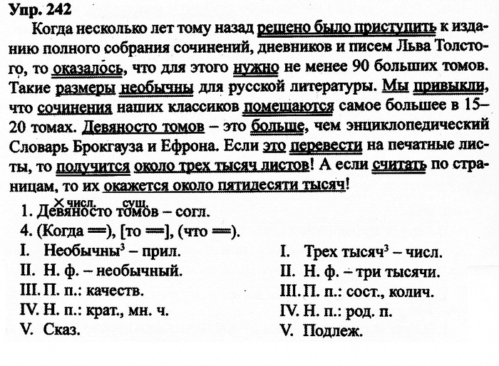 Русский язык, 11 класс, Дейкина, Пахнова, 2009, задание: 242