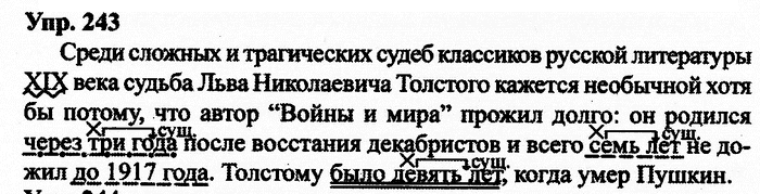 Русский язык, 11 класс, Дейкина, Пахнова, 2009, задание: 243
