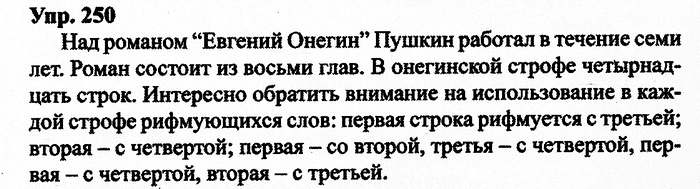 Русский язык, 11 класс, Дейкина, Пахнова, 2009, задание: 250