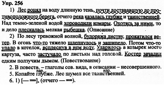 Русский язык, 11 класс, Дейкина, Пахнова, 2009, задание: 256