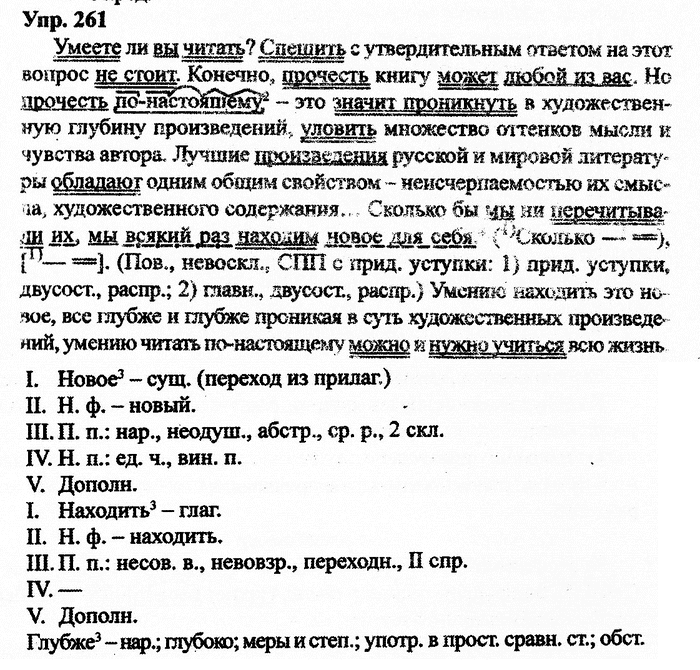 Русский язык, 11 класс, Дейкина, Пахнова, 2009, задание: 261