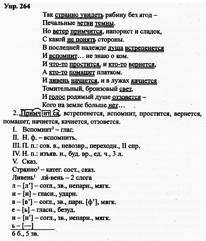 Русский язык, 11 класс, Дейкина, Пахнова, 2009, задание: 264