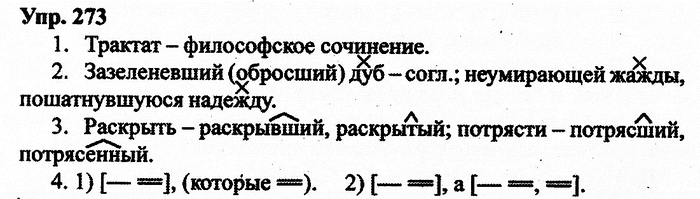 Русский язык, 11 класс, Дейкина, Пахнова, 2009, задание: 273