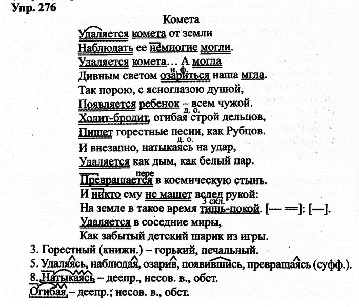 Русский язык, 11 класс, Дейкина, Пахнова, 2009, задание: 276