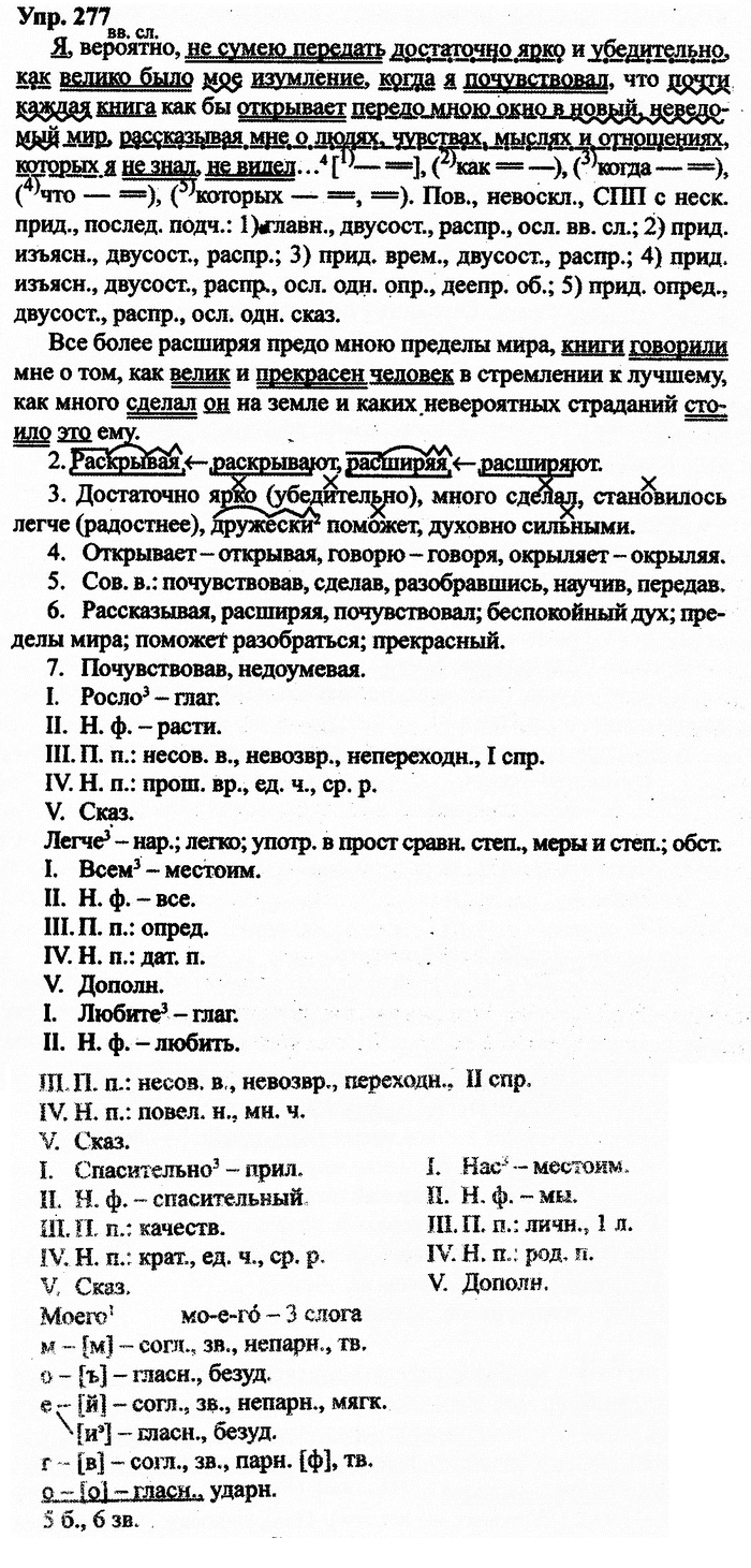 Русский язык, 11 класс, Дейкина, Пахнова, 2009, задание: 277