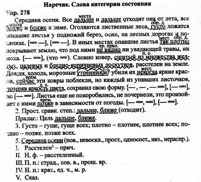 Русский язык, 11 класс, Дейкина, Пахнова, 2009, задание: 278