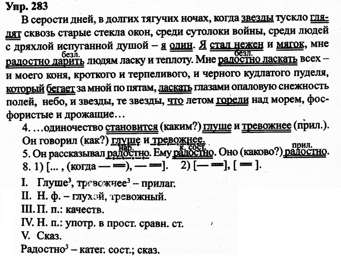 Русский язык, 11 класс, Дейкина, Пахнова, 2009, задание: 283
