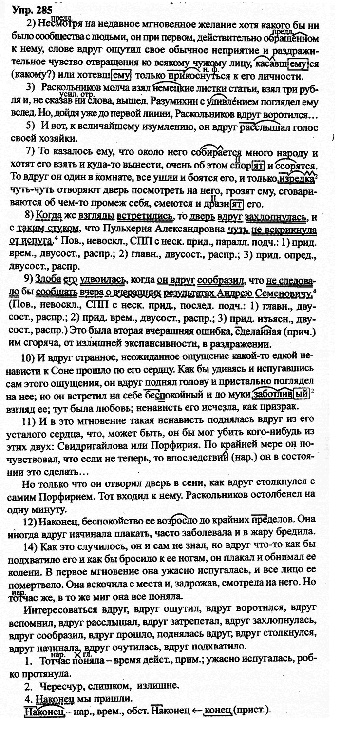 Русский язык, 11 класс, Дейкина, Пахнова, 2009, задание: 285