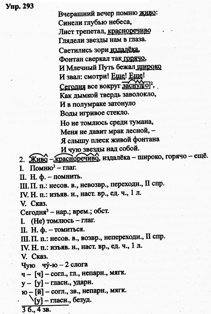 Русский язык, 11 класс, Дейкина, Пахнова, 2009, задание: 293