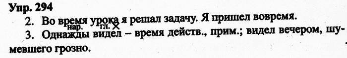 Русский язык, 11 класс, Дейкина, Пахнова, 2009, задание: 294