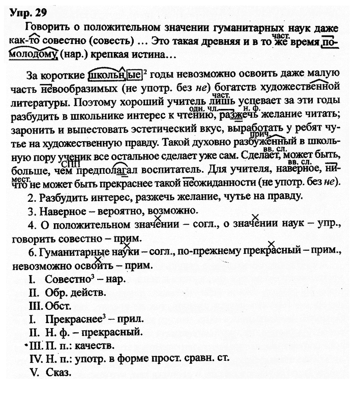 Русский язык, 11 класс, Дейкина, Пахнова, 2009, задание: 29