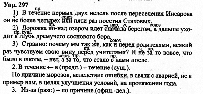 Русский язык, 11 класс, Дейкина, Пахнова, 2009, задание: 297