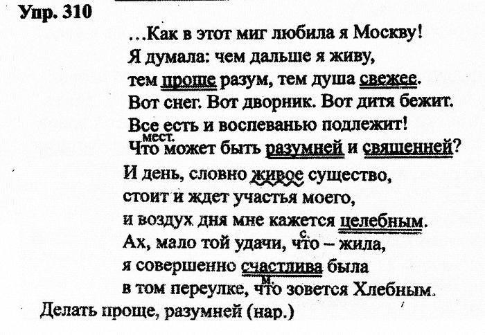 Русский язык, 11 класс, Дейкина, Пахнова, 2009, задание: 310