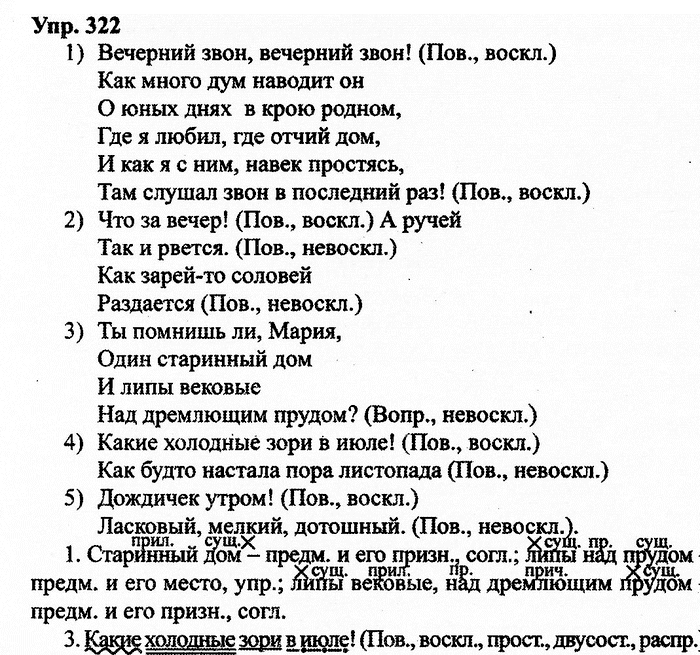 Русский язык, 11 класс, Дейкина, Пахнова, 2009, задание: 322
