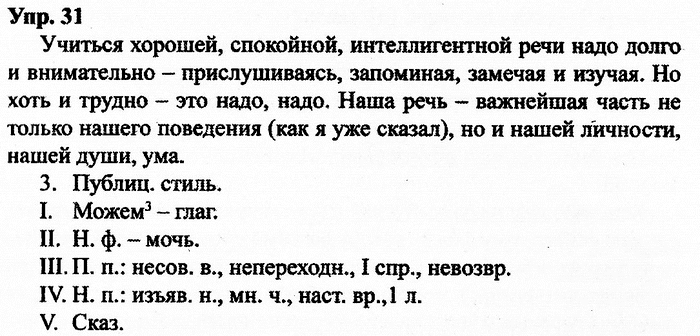 Русский язык, 11 класс, Дейкина, Пахнова, 2009, задание: 31