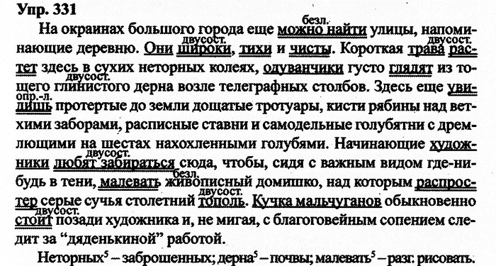 Русский язык, 11 класс, Дейкина, Пахнова, 2009, задание: 331