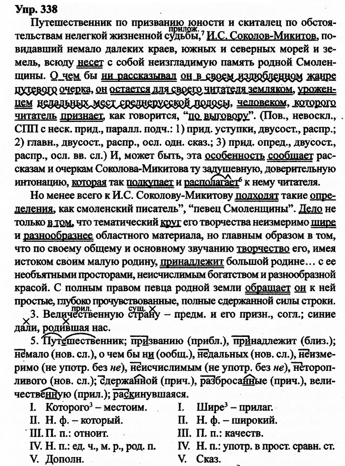 Русский язык, 11 класс, Дейкина, Пахнова, 2009, задание: 338