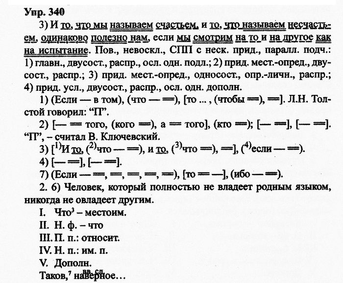 Русский язык, 11 класс, Дейкина, Пахнова, 2009, задание: 340