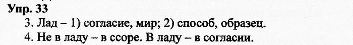Русский язык, 11 класс, Дейкина, Пахнова, 2009, задание: 33