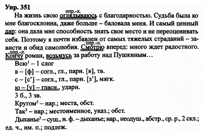 Русский язык, 11 класс, Дейкина, Пахнова, 2009, задание: 351