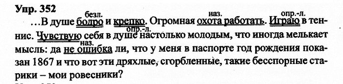 Русский язык, 11 класс, Дейкина, Пахнова, 2009, задание: 352