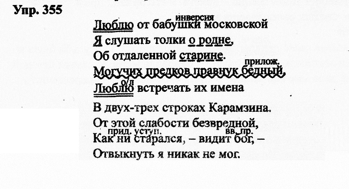 Русский язык, 11 класс, Дейкина, Пахнова, 2009, задание: 355