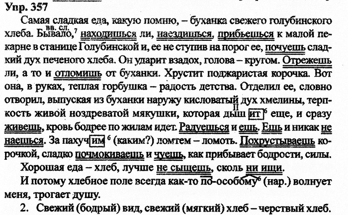 Русский язык, 11 класс, Дейкина, Пахнова, 2009, задание: 357