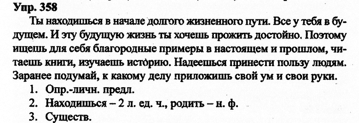 Русский язык, 11 класс, Дейкина, Пахнова, 2009, задание: 358