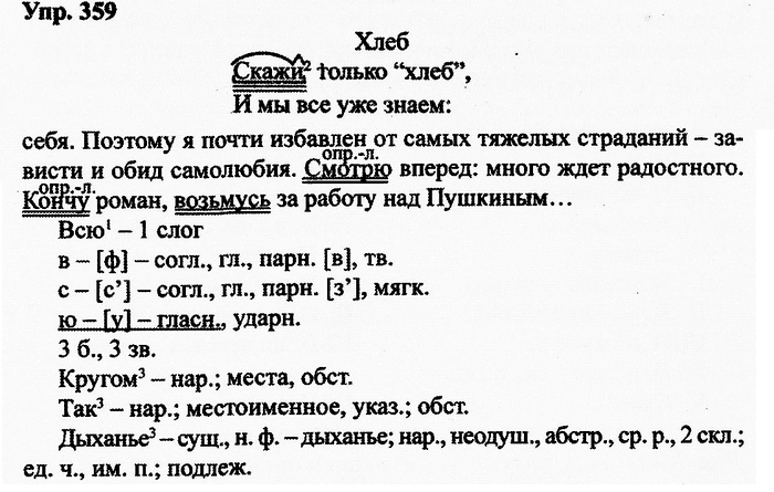 Русский язык, 11 класс, Дейкина, Пахнова, 2009, задание: 359