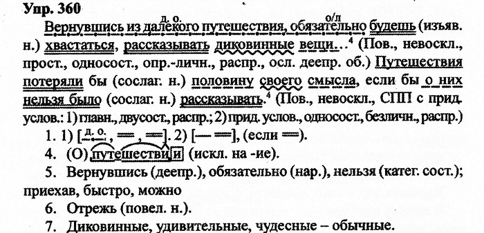 Русский язык, 11 класс, Дейкина, Пахнова, 2009, задание: 360