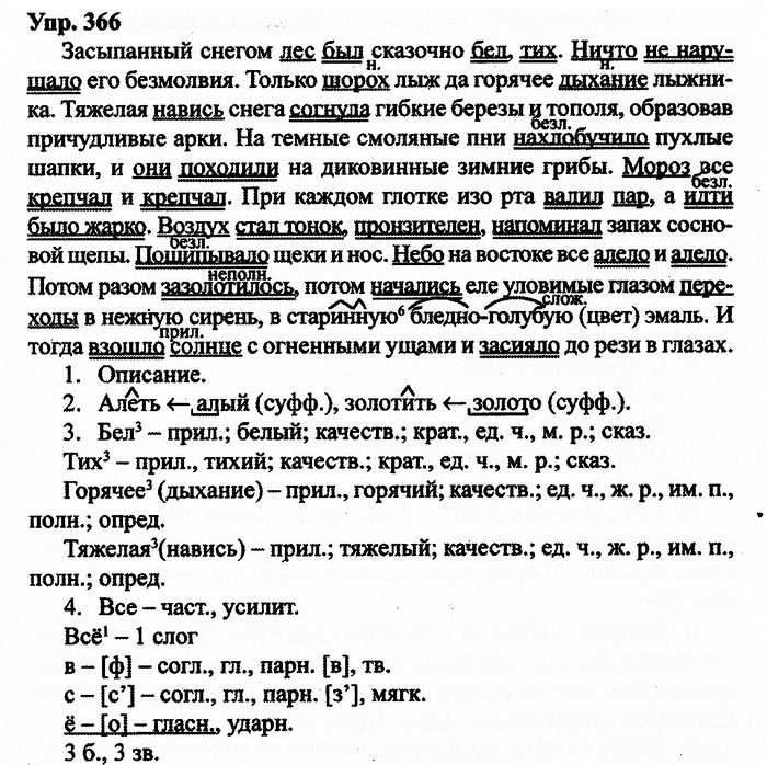 Русский язык, 11 класс, Дейкина, Пахнова, 2009, задание: 366