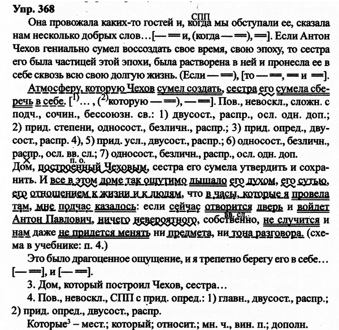 Русский язык, 11 класс, Дейкина, Пахнова, 2009, задание: 368