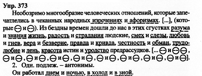 Русский язык, 11 класс, Дейкина, Пахнова, 2009, задание: 373