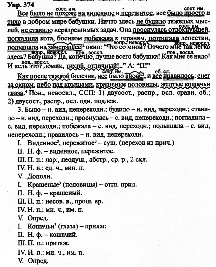 Русский язык, 11 класс, Дейкина, Пахнова, 2009, задание: 374