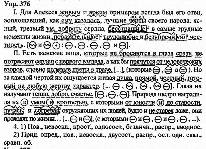 Русский язык, 11 класс, Дейкина, Пахнова, 2009, задание: 376