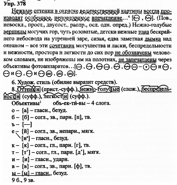 Русский язык, 11 класс, Дейкина, Пахнова, 2009, задание: 378