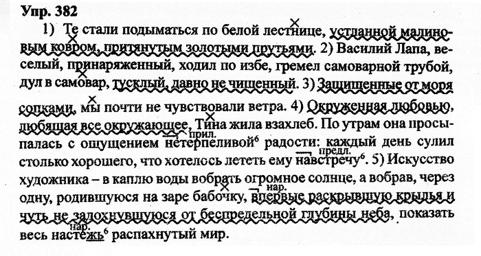 Русский язык, 11 класс, Дейкина, Пахнова, 2009, задание: 382