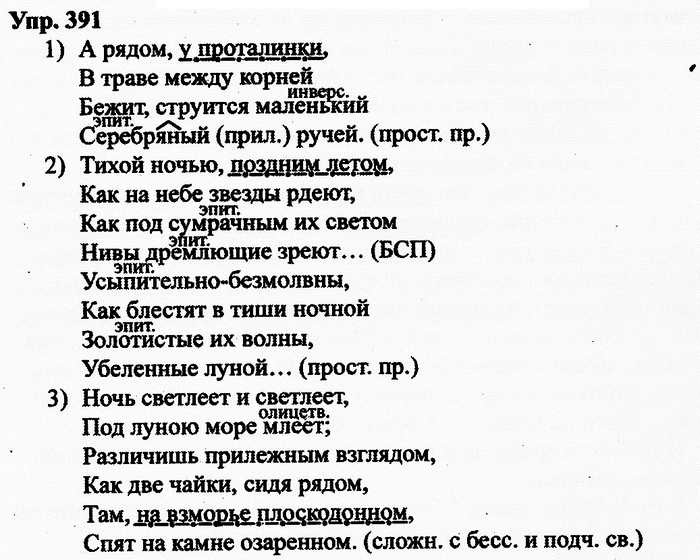 Русский язык, 11 класс, Дейкина, Пахнова, 2009, задание: 391