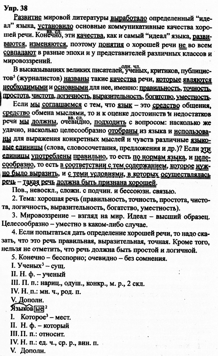 Русский язык, 11 класс, Дейкина, Пахнова, 2009, задание: 38