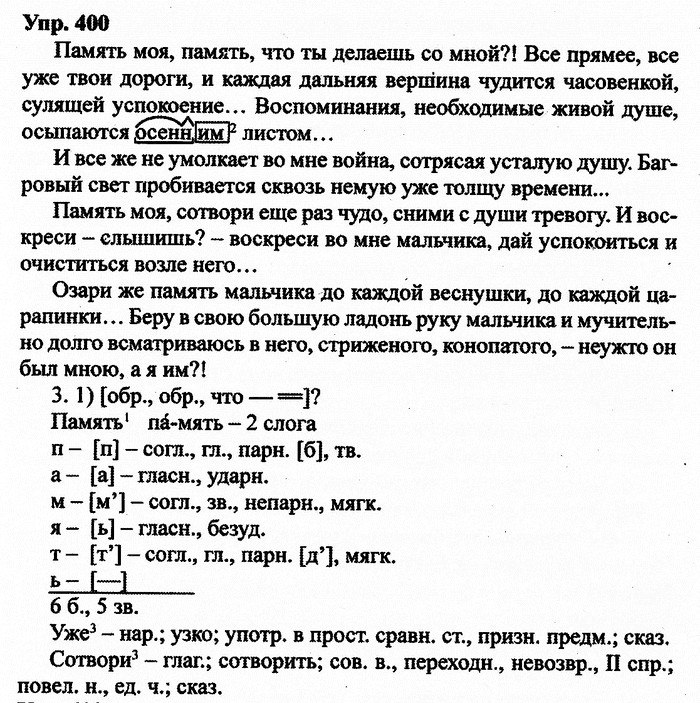 Русский язык, 11 класс, Дейкина, Пахнова, 2009, задание: 400
