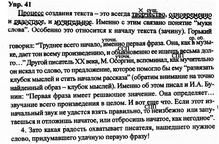 Русский язык, 11 класс, Дейкина, Пахнова, 2009, задание: 41