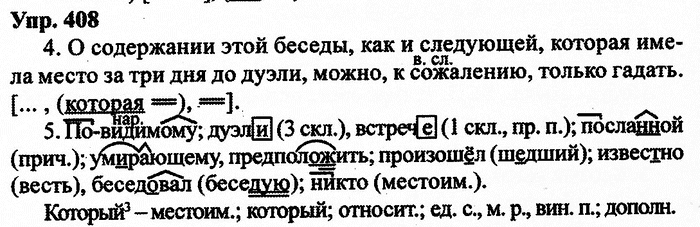 Русский язык, 11 класс, Дейкина, Пахнова, 2009, задание: 408