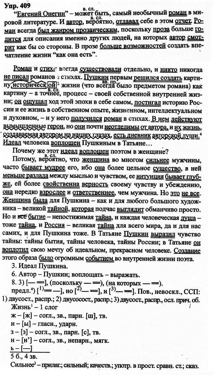 Русский язык, 11 класс, Дейкина, Пахнова, 2009, задание: 409