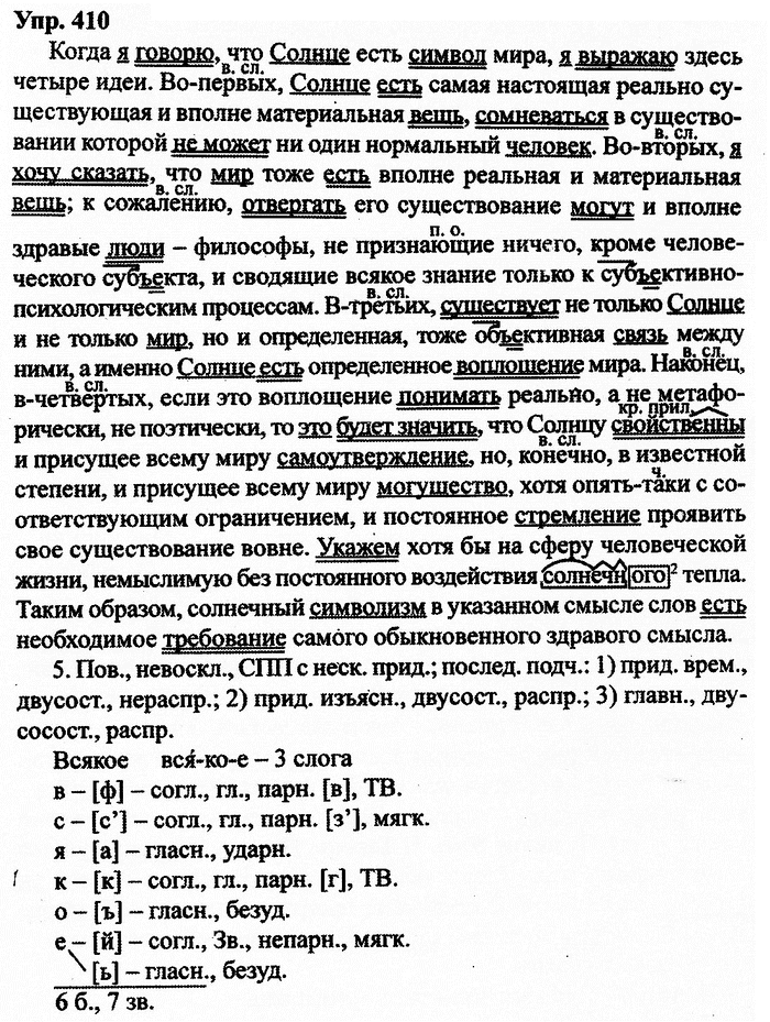 Русский язык, 11 класс, Дейкина, Пахнова, 2009, задание: 410