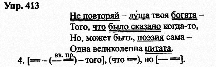 Русский язык, 11 класс, Дейкина, Пахнова, 2009, задание: 413