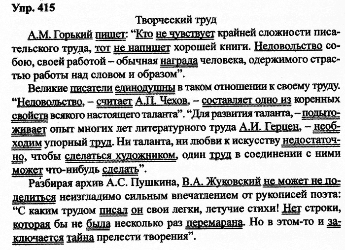 Русский язык, 11 класс, Дейкина, Пахнова, 2009, задание: 415